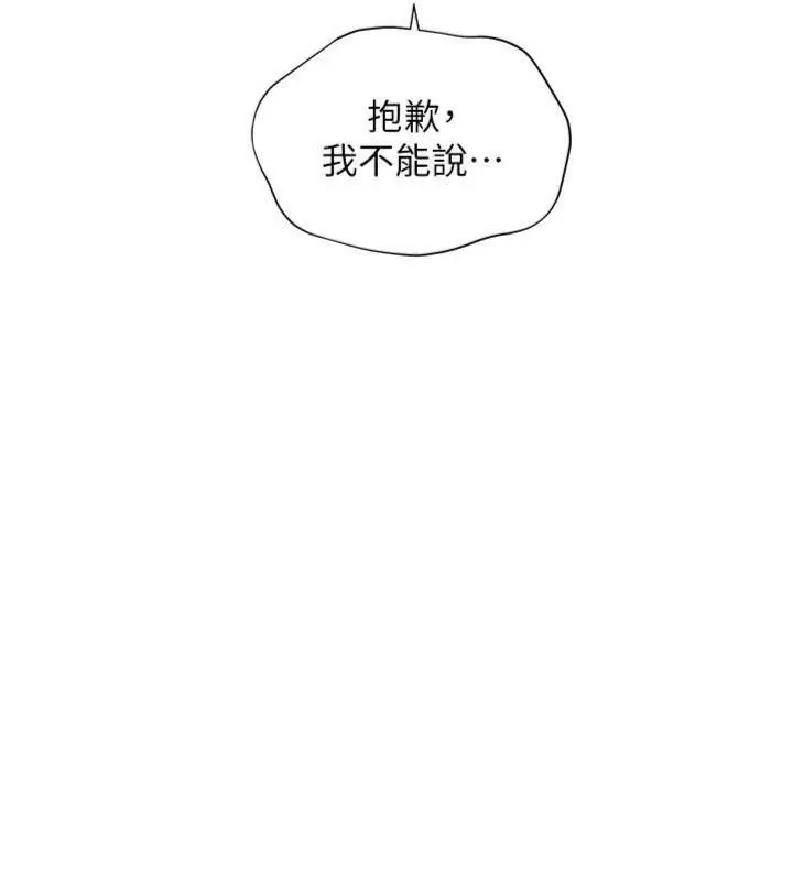 漫画《老师的亲密指导》第85话第179张图