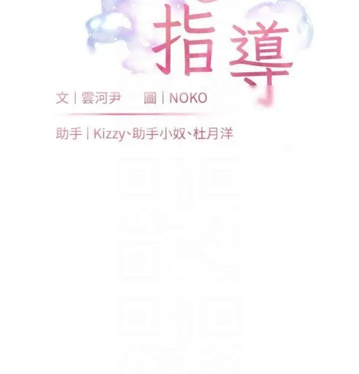 漫画《老师的亲密指导》第85话第22张图