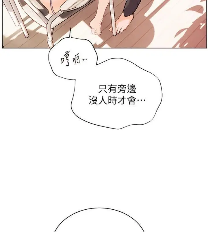 漫画《老师的亲密指导》第85话第93张图