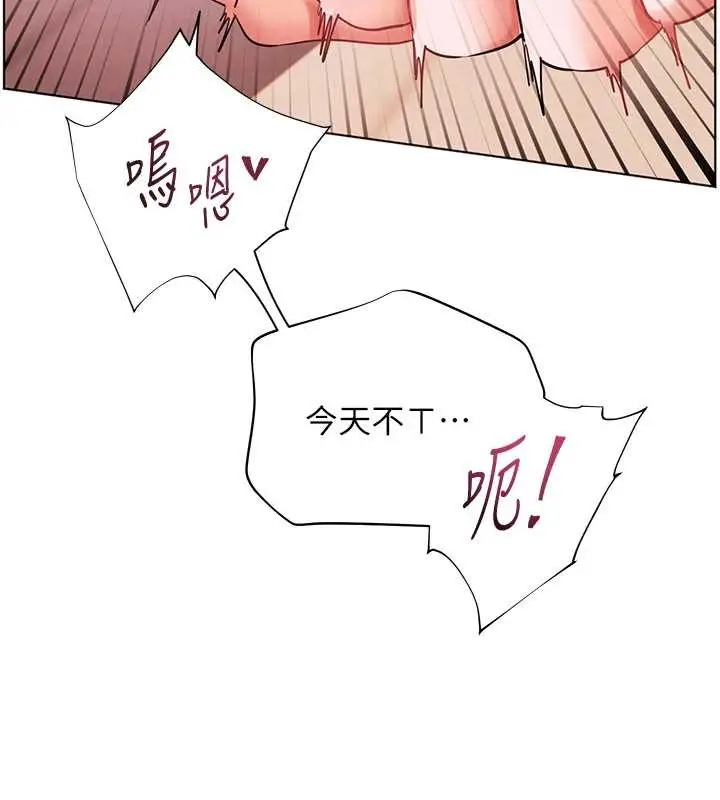 漫画《老师的亲密指导》第86话第152张图