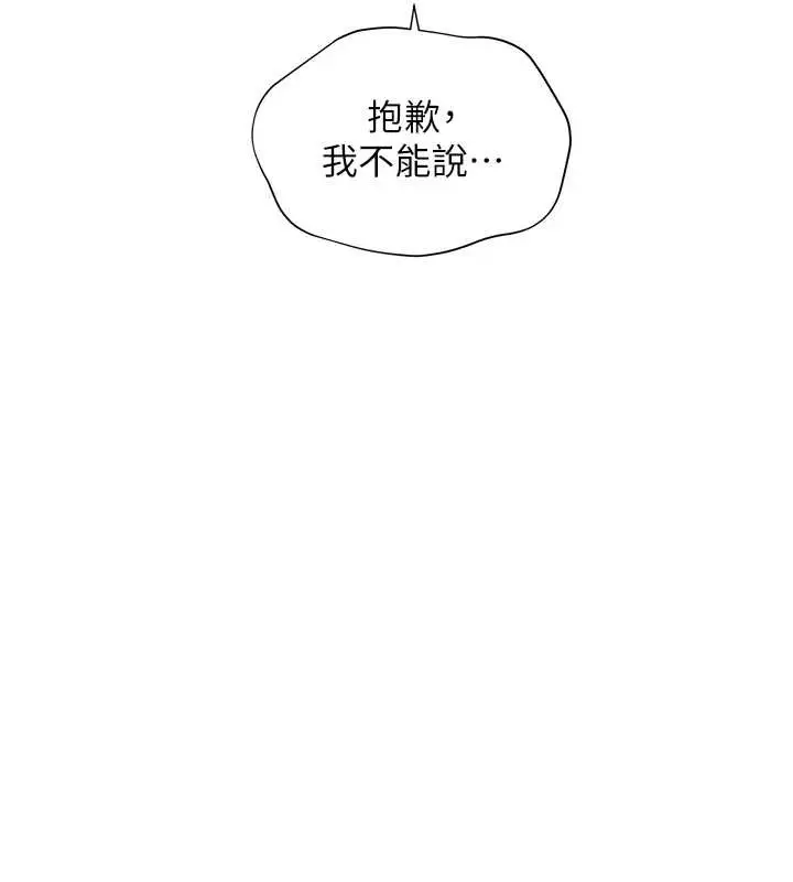 漫画《老师的亲密指导》第86话第17张图