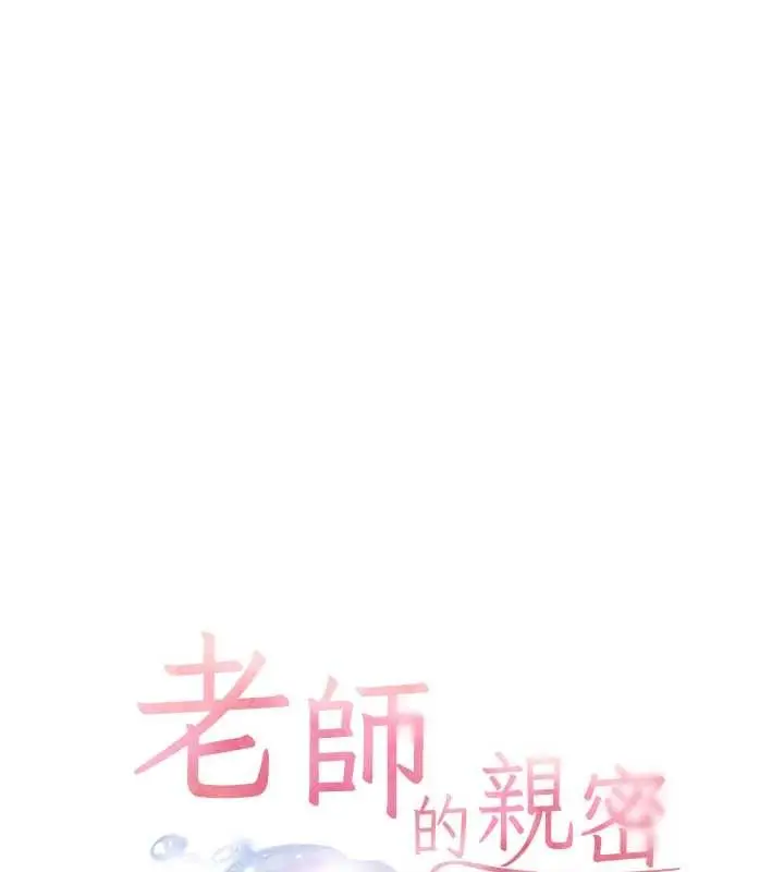 漫画《老师的亲密指导》第86话第27张图