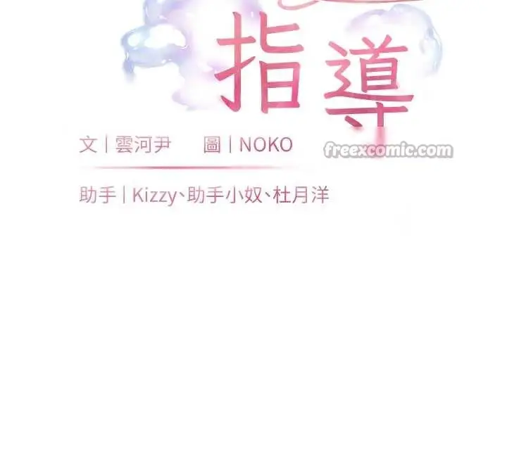 漫画《老师的亲密指导》第86话第28张图