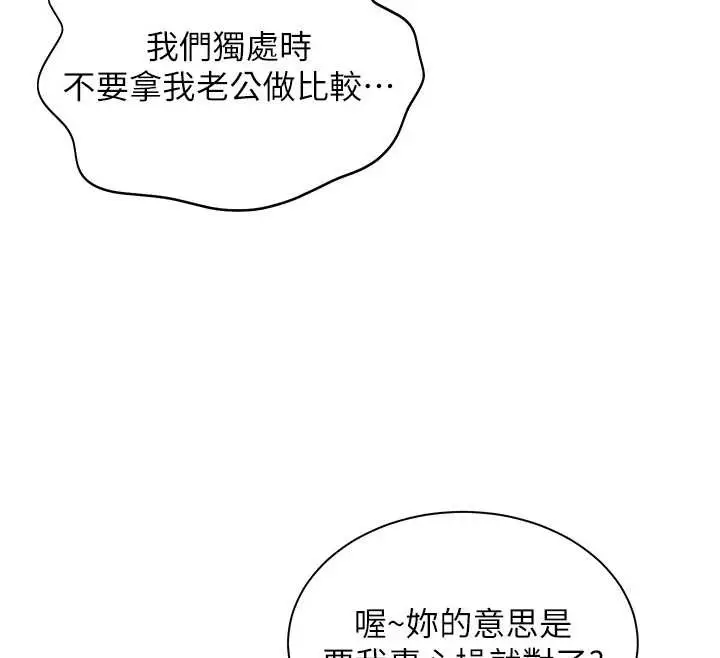 漫画《老师的亲密指导》第86话第48张图