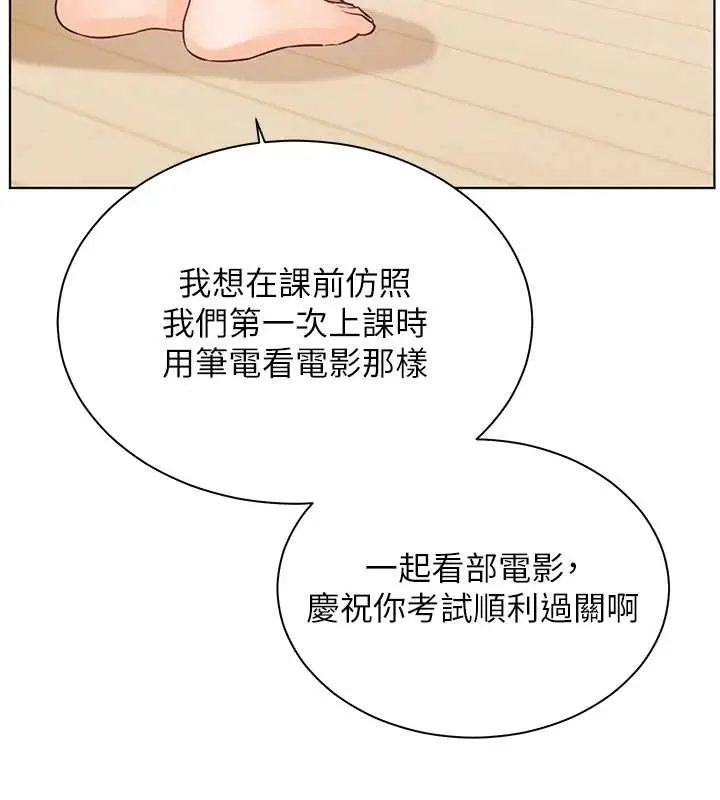 漫画《老师的亲密指导》第87话第114张图