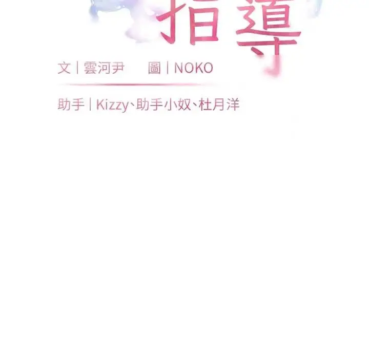 漫画《老师的亲密指导》第87话第12张图