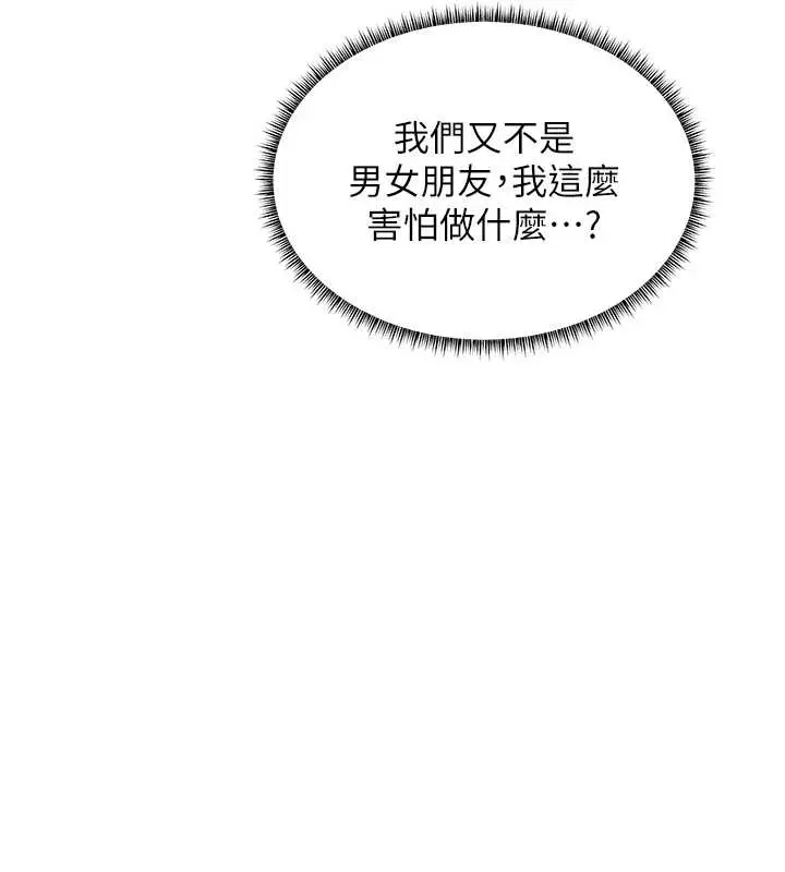漫画《老师的亲密指导》第87话第122张图