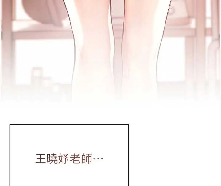 漫画《老师的亲密指导》第87话第137张图