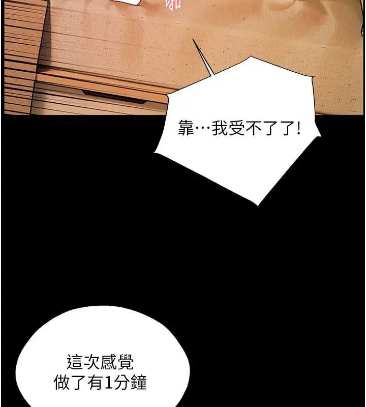 漫画《老师的亲密指导》第87话第156张图