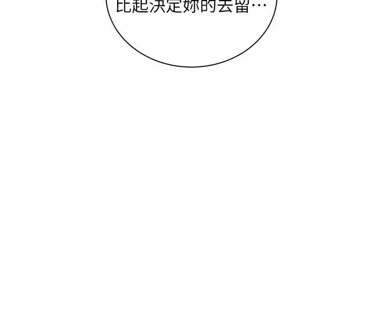 漫画《老师的亲密指导》第87话第177张图
