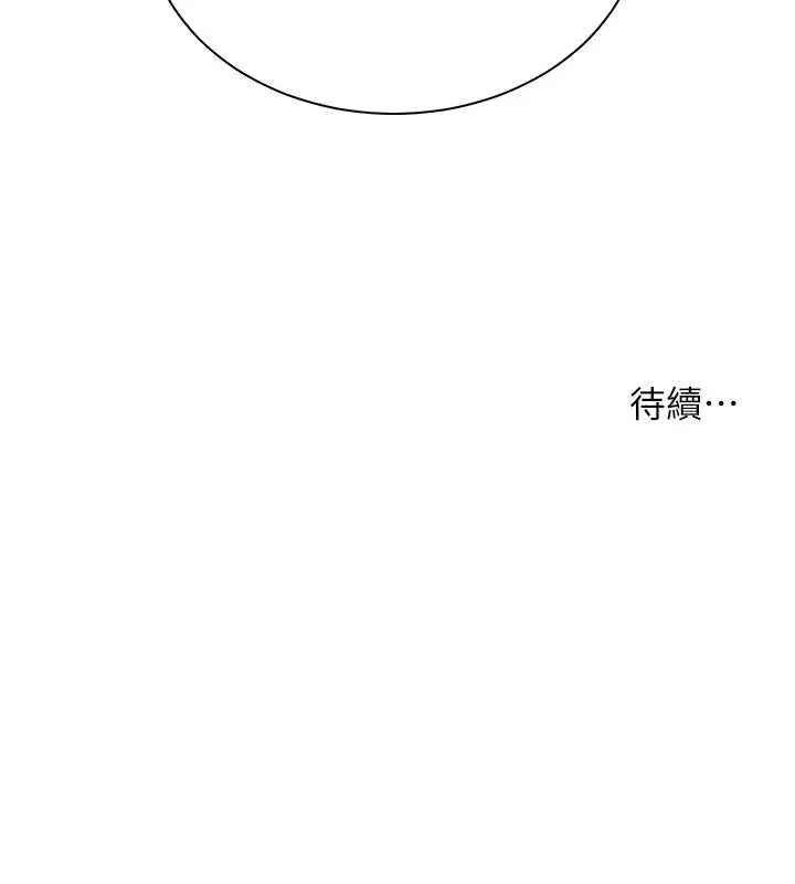 漫画《老师的亲密指导》第87话第180张图