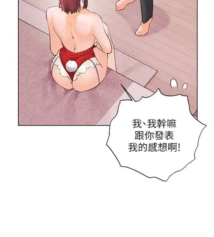 漫画《老师的亲密指导》第87话第59张图