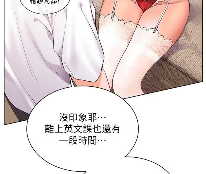 漫画《老师的亲密指导》第87话第66张图