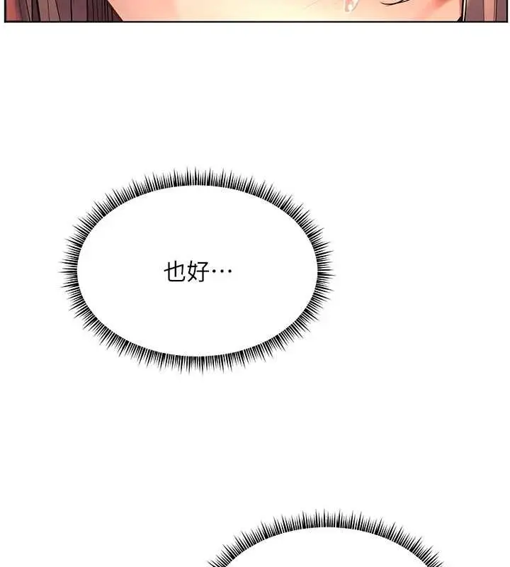 漫画《老师的亲密指导》第89话第101张图