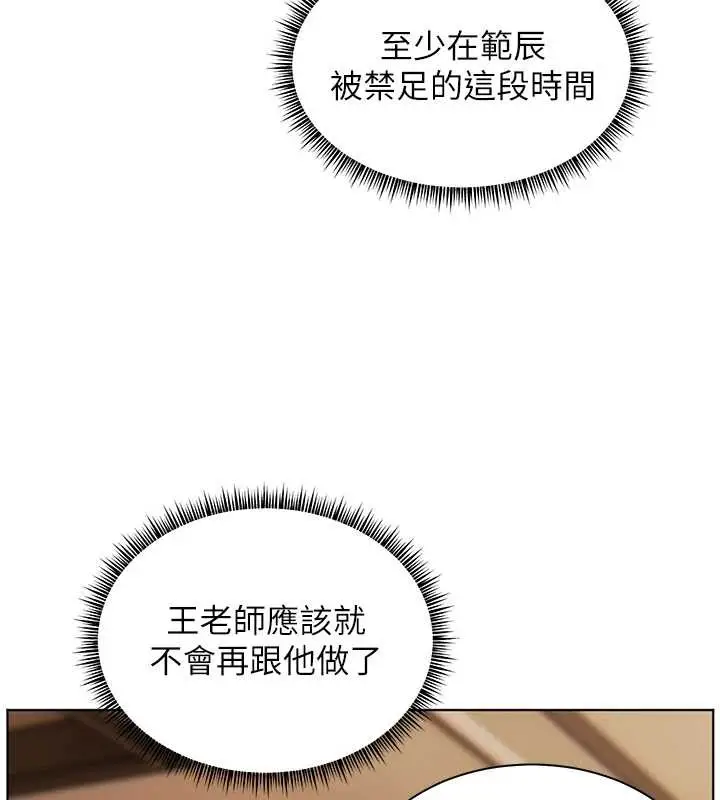 漫画《老师的亲密指导》第89话第102张图