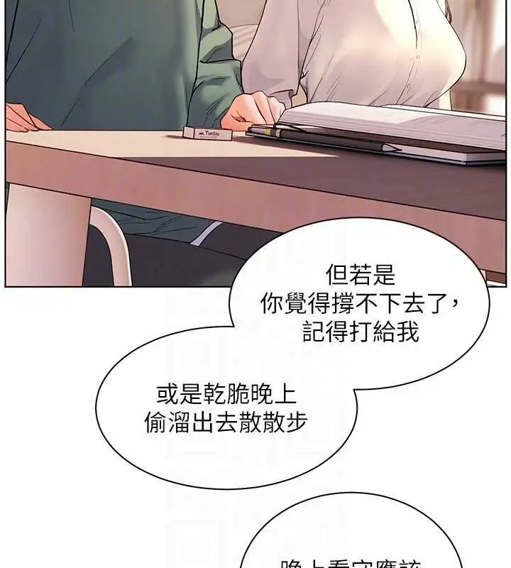 漫画《老师的亲密指导》第89话第104张图