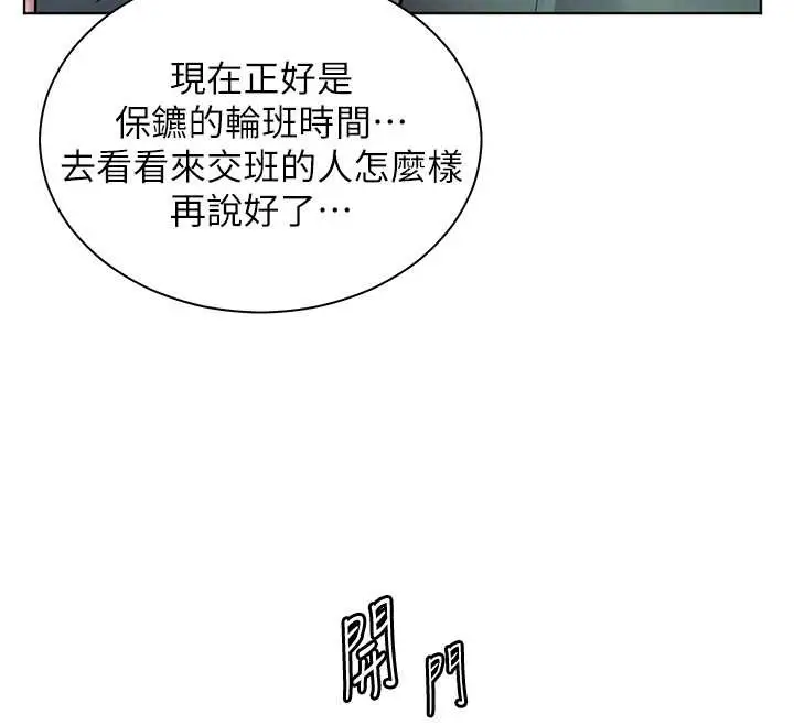 漫画《老师的亲密指导》第89话第107张图
