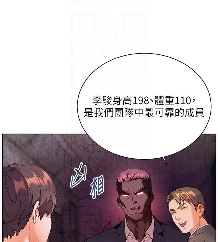 漫画《老师的亲密指导》第89话第113张图