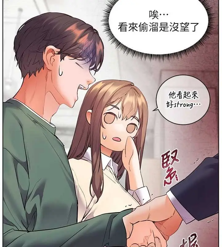 漫画《老师的亲密指导》第89话第118张图