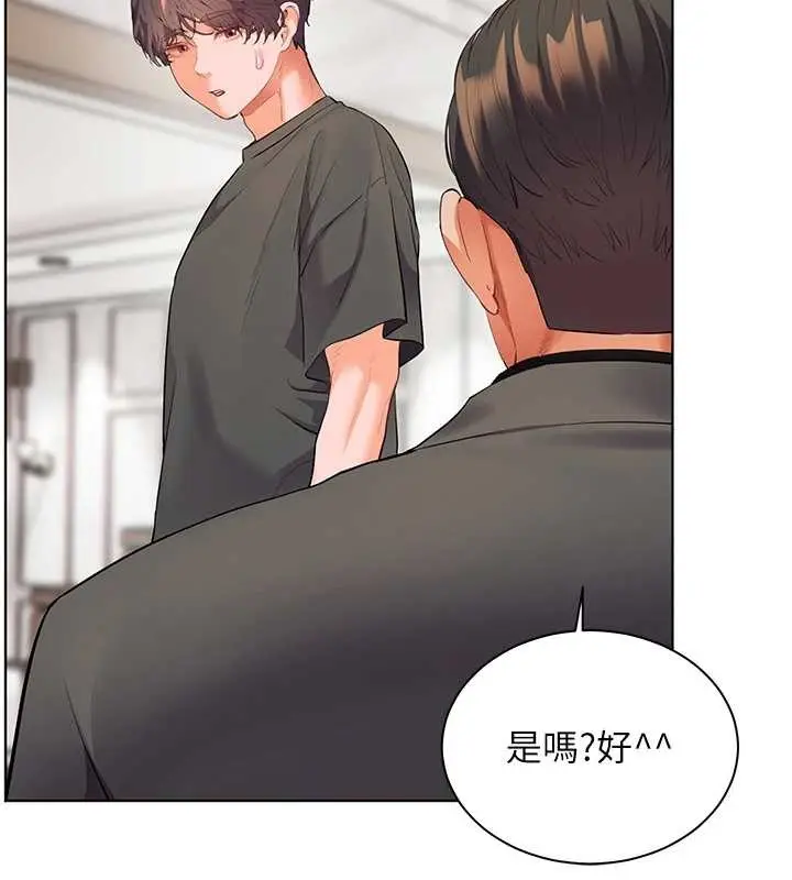 漫画《老师的亲密指导》第89话第133张图