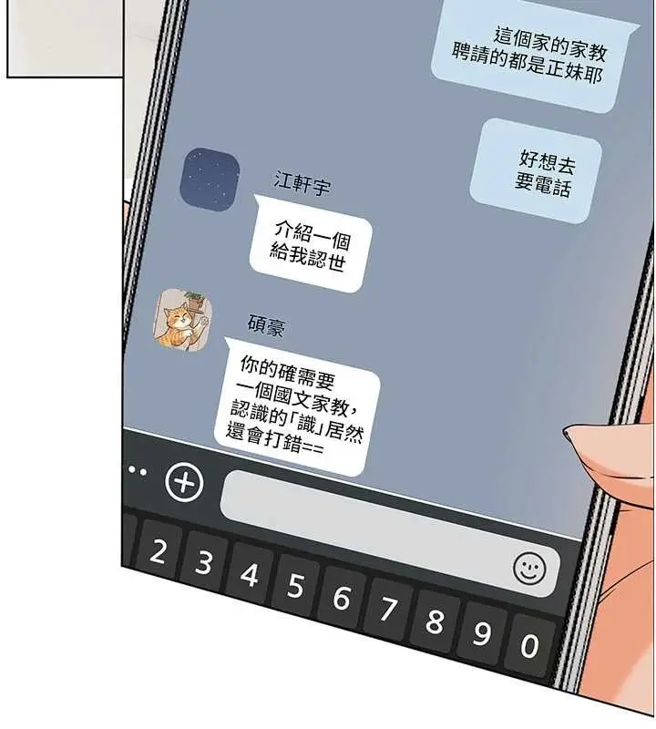 漫画《老师的亲密指导》第89话第139张图