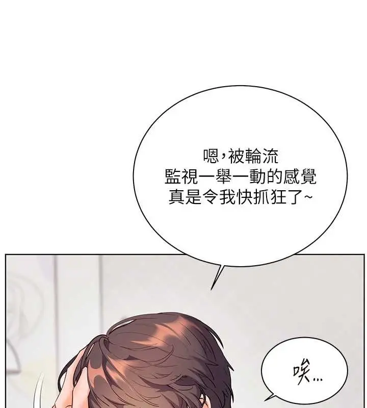 漫画《老师的亲密指导》第89话第171张图