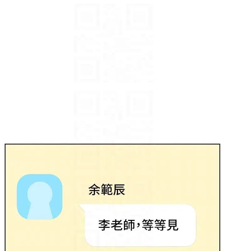 漫画《老师的亲密指导》第89话第19张图