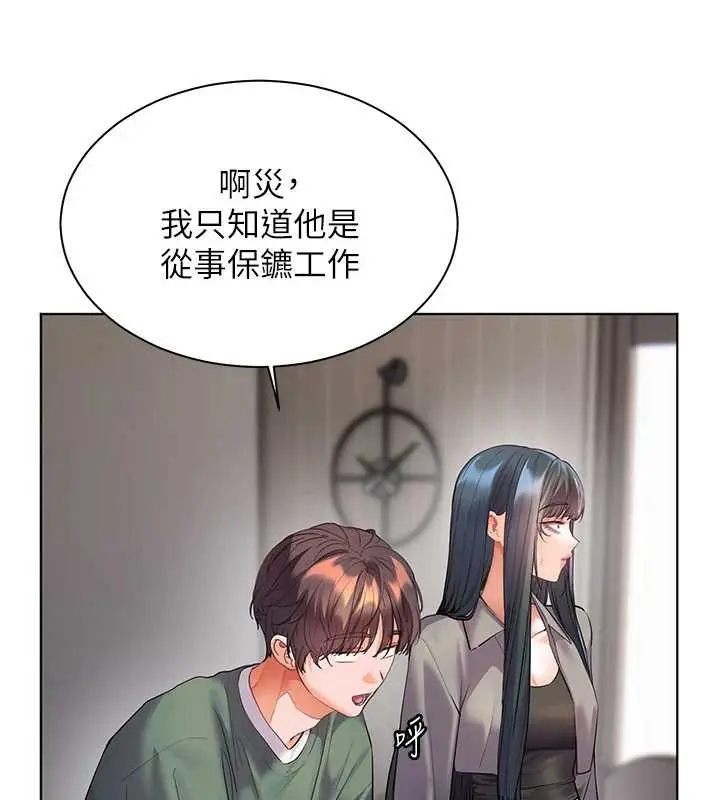 漫画《老师的亲密指导》第89话第32张图