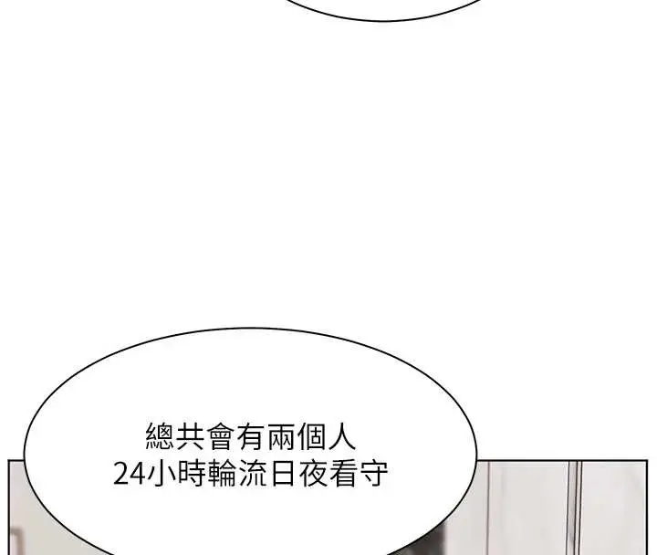 漫画《老师的亲密指导》第89话第34张图