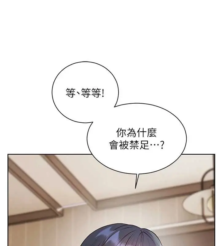 漫画《老师的亲密指导》第89话第37张图