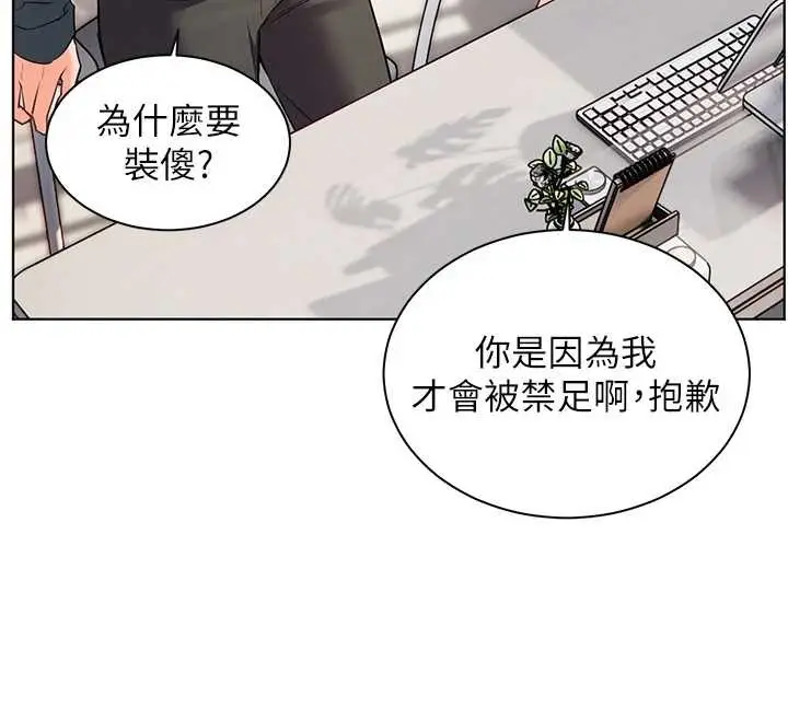 漫画《老师的亲密指导》第89话第48张图