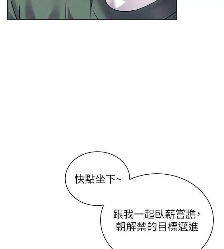 漫画《老师的亲密指导》第89话第58张图