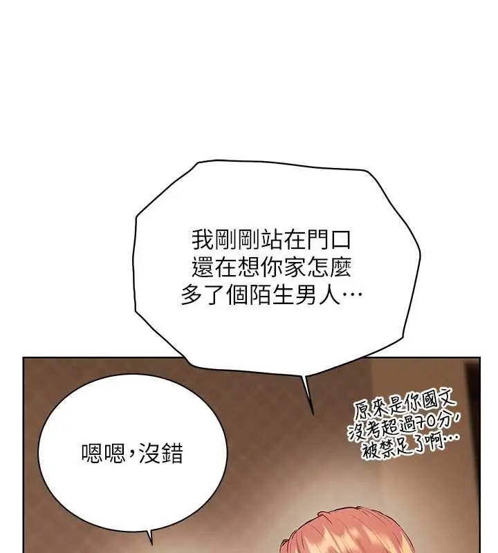 漫画《老师的亲密指导》第89话第77张图