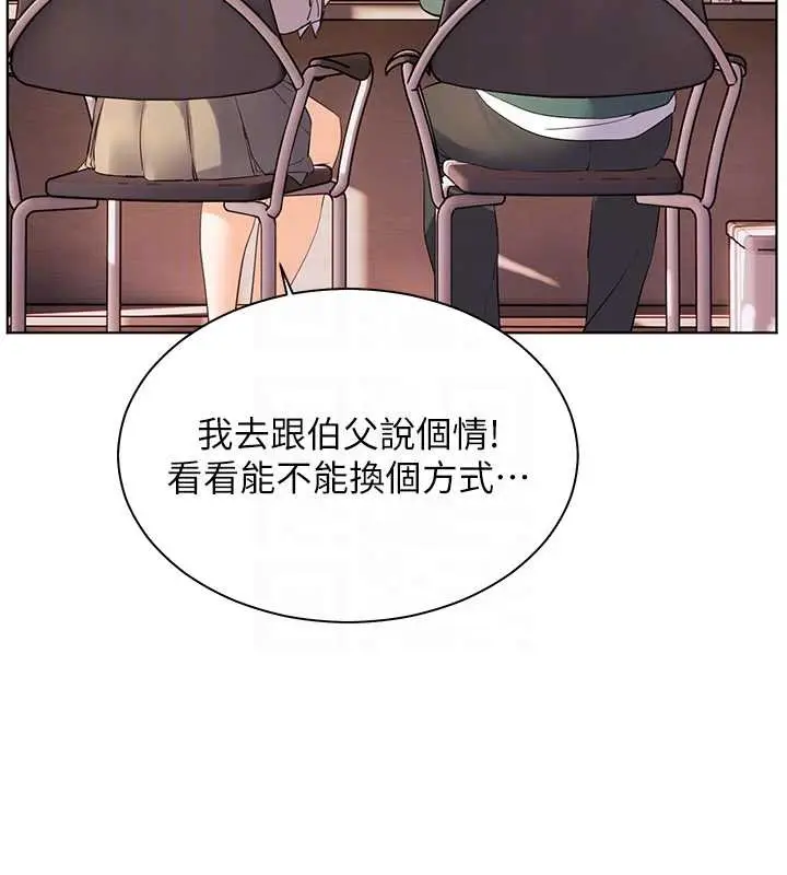 漫画《老师的亲密指导》第89话第90张图