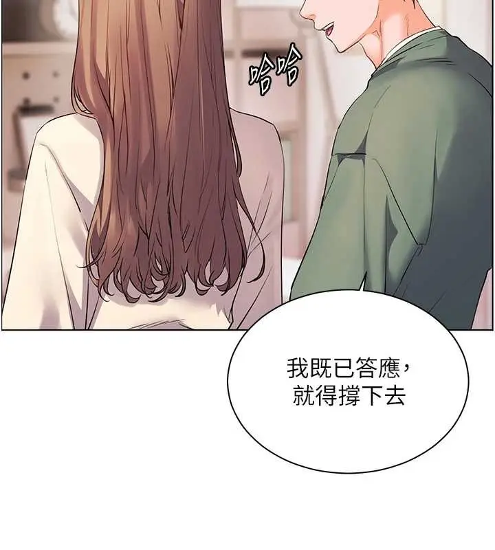 漫画《老师的亲密指导》第89话第92张图