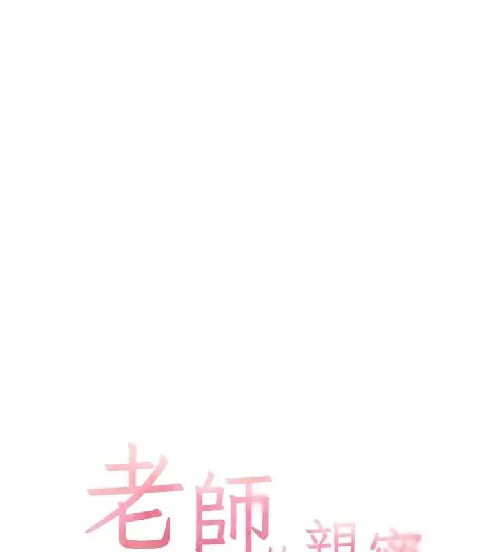 漫画《老师的亲密指导》第91话第26张图