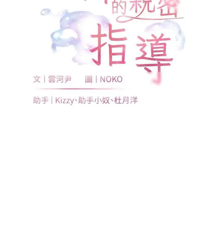 漫画《老师的亲密指导》第91话第27张图