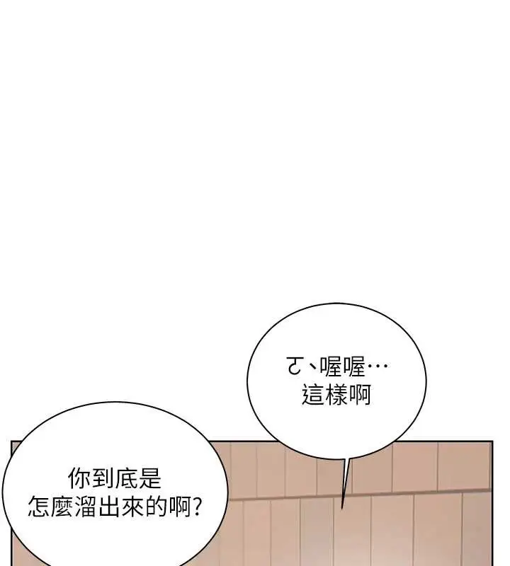 漫画《老师的亲密指导》第91话第31张图