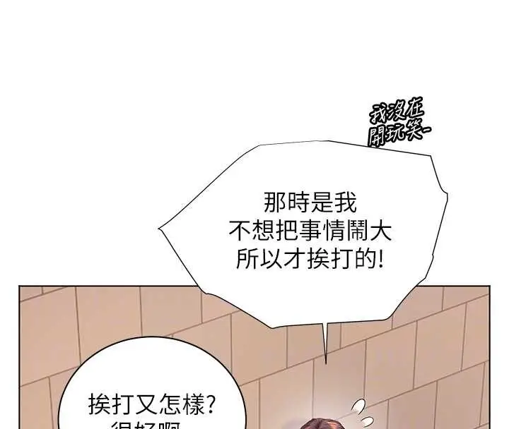 漫画《老师的亲密指导》第91话第36张图
