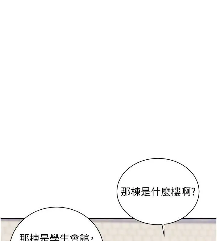 漫画《老师的亲密指导》第91话第52张图