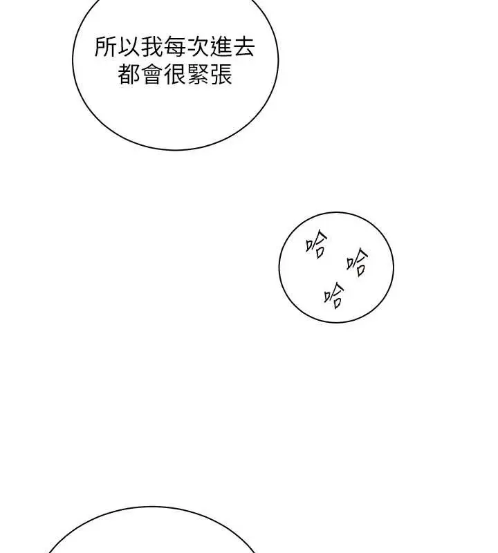 漫画《老师的亲密指导》第91话第55张图