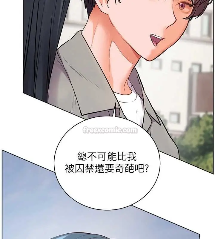 漫画《老师的亲密指导》第91话第75张图