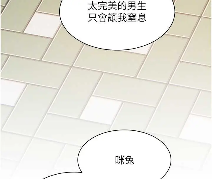 漫画《老师的亲密指导》第91话第81张图