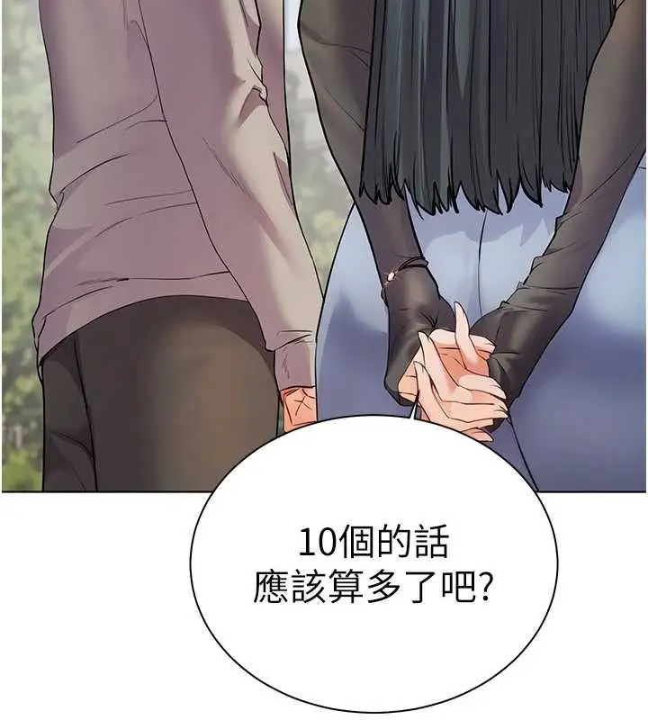 漫画《老师的亲密指导》第91话第83张图