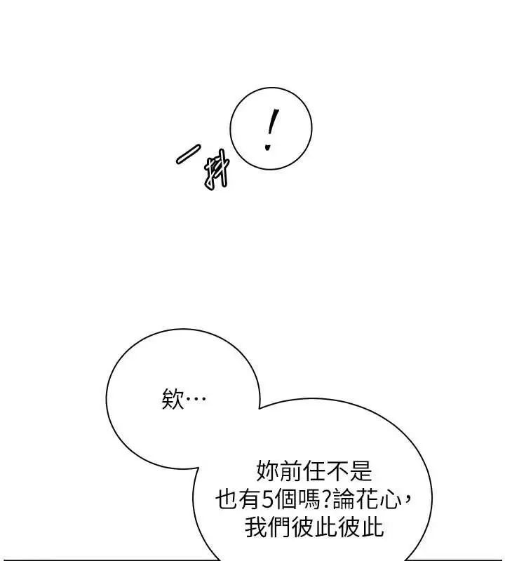 漫画《老师的亲密指导》第91话第84张图