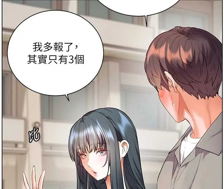 漫画《老师的亲密指导》第91话第85张图