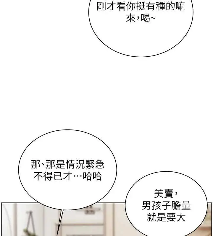 漫画《老师的亲密指导》第92话第109张图