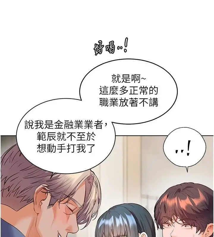 漫画《老师的亲密指导》第92话第116张图
