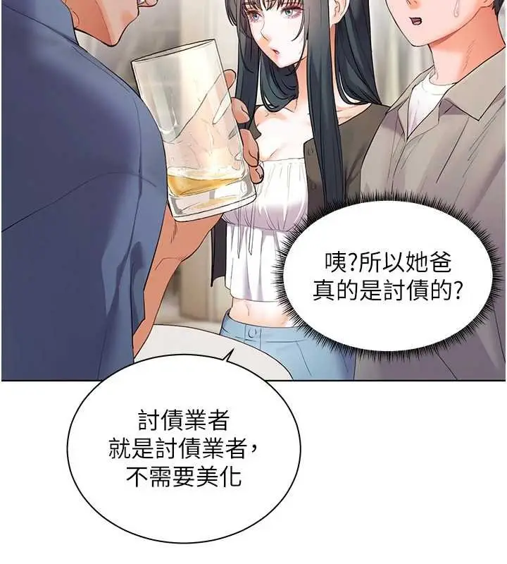 漫画《老师的亲密指导》第92话第117张图
