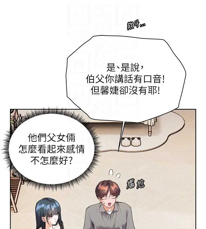 漫画《老师的亲密指导》第92话第119张图